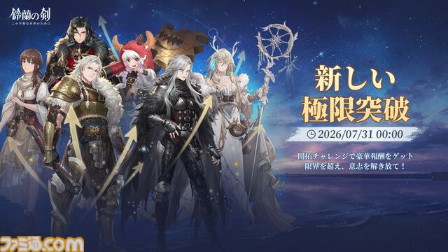 『鈴蘭の剣』極寒の冬国・ルチアの物語“氷と血の道”が7月31日スタート。アレクセイは装いも新たに自身の信念を貫く【2周年記念アップデート】