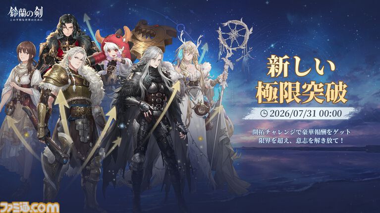 『鈴蘭の剣』極寒の冬国・ルチアの物語“氷と血の道”が7月31日スタート。アレクセイは装いも新たに自身の信念を貫く【2周年記念アップデート】