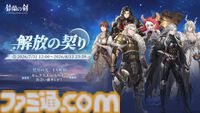 『鈴蘭の剣』極寒の冬国・ルチアの物語“氷と血の道”が7月31日スタート。アレクセイは装いも新たに自身の信念を貫く【2周年記念アップデート】