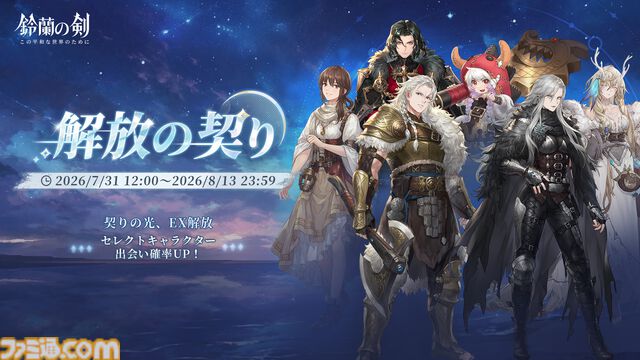 『鈴蘭の剣』極寒の冬国・ルチアの物語“氷と血の道”が7月31日スタート。アレクセイは装いも新たに自身の信念を貫く【2周年記念アップデート】