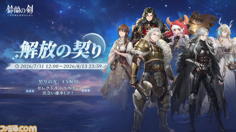 『鈴蘭の剣』極寒の冬国・ルチアの物語“氷と血の道”が7月31日スタート。アレクセイは装いも新たに自身の信念を貫く【2周年記念アップデート】