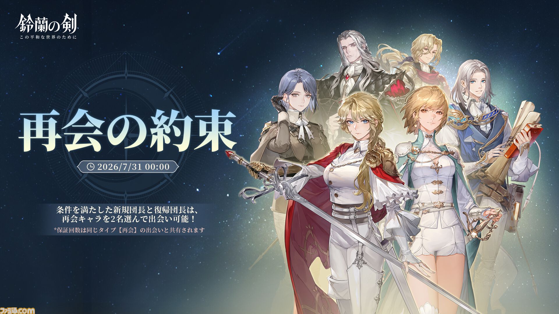 『鈴蘭の剣』極寒の冬国・ルチアの物語“氷と血の道”が7月31日スタート。アレクセイは装いも新たに自身の信念を貫く【2周年記念アップデート】