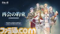『鈴蘭の剣』極寒の冬国・ルチアの物語“氷と血の道”が7月31日スタート。アレクセイは装いも新たに自身の信念を貫く【2周年記念アップデート】