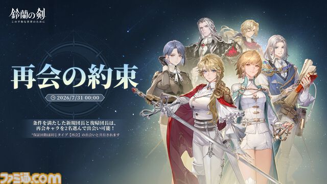 『鈴蘭の剣』極寒の冬国・ルチアの物語“氷と血の道”が7月31日スタート。アレクセイは装いも新たに自身の信念を貫く【2周年記念アップデート】
