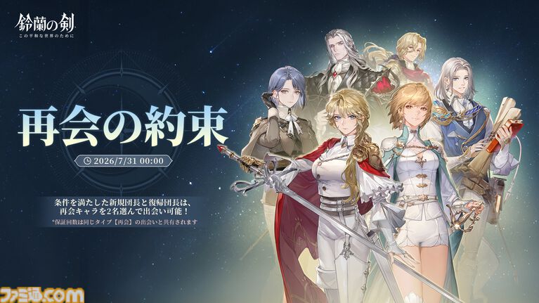 『鈴蘭の剣』極寒の冬国・ルチアの物語“氷と血の道”が7月31日スタート。アレクセイは装いも新たに自身の信念を貫く【2周年記念アップデート】