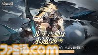 『鈴蘭の剣』極寒の冬国・ルチアの物語“氷と血の道”が7月31日スタート。アレクセイは装いも新たに自身の信念を貫く【2周年記念アップデート】