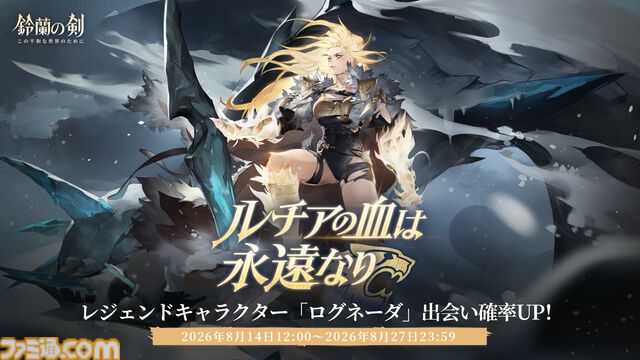 『鈴蘭の剣』極寒の冬国・ルチアの物語“氷と血の道”が7月31日スタート。アレクセイは装いも新たに自身の信念を貫く【2周年記念アップデート】