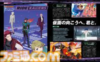 オリジナルの仮面ライダーを育成して悪と戦う『ライドカメンズ』を大特集【先出し週刊ファミ通】