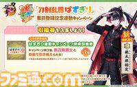 パズルRPG『刀剣乱舞ぱずぎり』にて新刀剣男士“桃太郎祐定”の引換券がもらえる『刀剣乱舞ONLINE』連動キャンペーンが開催中。