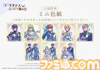 コードギアス20周年展示会のグッズ情報が解禁。描き下ろしビジュアルのミニ色紙やアクスタなど。過去話題となった抱き枕カバーのイラストを使用した袋とじも登場