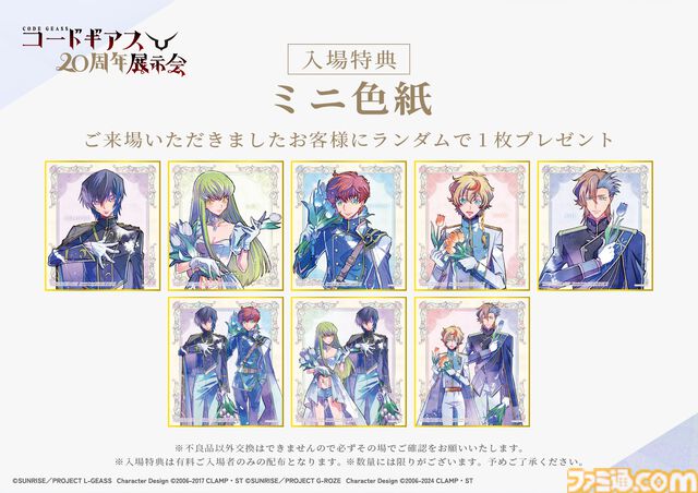 コードギアス20周年展示会のグッズ情報が解禁。描き下ろしビジュアルのミニ色紙やアクスタなど。過去話題となった抱き枕カバーのイラストを使用した袋とじも登場