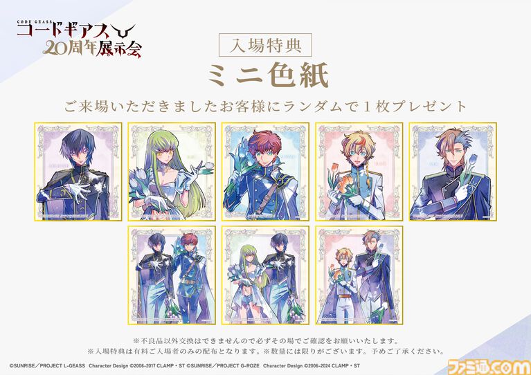コードギアス20周年展示会のグッズ情報が解禁。描き下ろしビジュアルのミニ色紙やアクスタなど。過去話題となった抱き枕カバーのイラストを使用した袋とじも登場