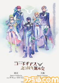 コードギアス20周年展示会のグッズ情報が解禁。描き下ろしビジュアルのミニ色紙やアクスタなど。過去話題となった抱き枕カバーのイラストを使用した袋とじも登場