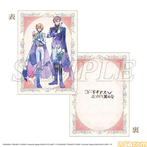 コードギアス20周年展示会のグッズ情報が解禁。描き下ろしビジュアルのミニ色紙やアクスタなど。過去話題となった抱き枕カバーのイラストを使用した袋とじも登場