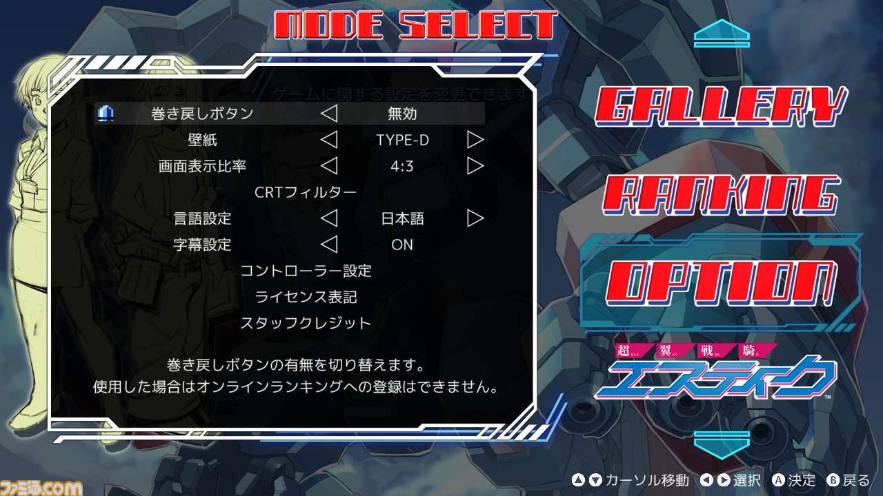 『超翼戦騎エスティーク』Switchパッケージ版が11月26日に発売決定。かつてコンパイルでシューティングを手掛けたクリエイター陣が中心となって開発した8bitテイストの一作