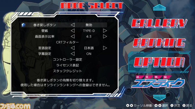 『超翼戦騎エスティーク』Switchパッケージ版が11月26日に発売決定。かつてコンパイルでシューティングを手掛けたクリエイター陣が中心となって開発した8bitテイストの一作
