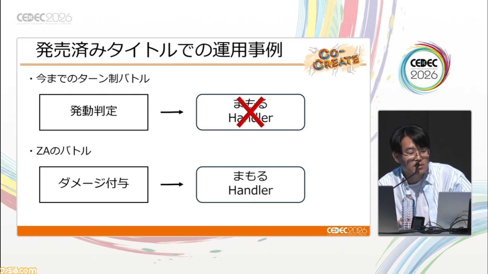 『ポケモン』複雑化するバトルを支えるシステム設計と運用事例。カギとなるのは構造化と拡張性【CEDEC 2026】