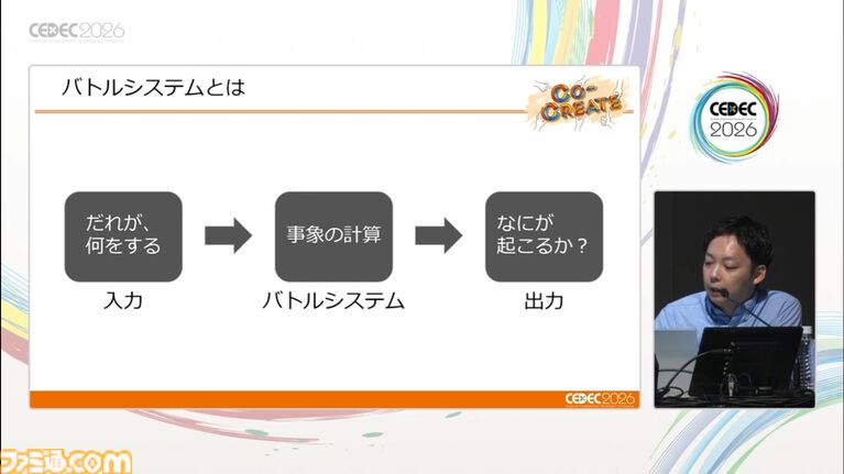 『ポケモン』複雑化するバトルを支えるシステム設計と運用事例。カギとなるのは構造化と拡張性【CEDEC 2026】