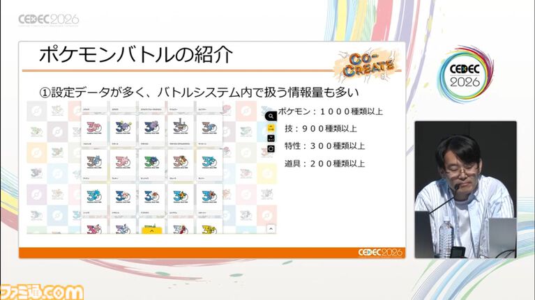 『ポケモン』複雑化するバトルを支えるシステム設計と運用事例。カギとなるのは構造化と拡張性【CEDEC 2026】
