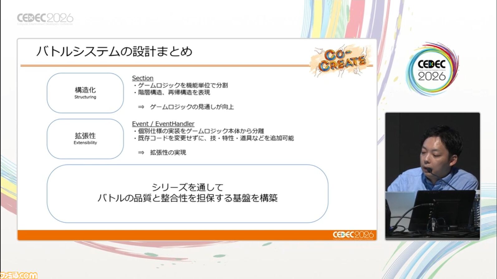 『ポケモン』複雑化するバトルを支えるシステム設計と運用事例。カギとなるのは構造化と拡張性【CEDEC 2026】