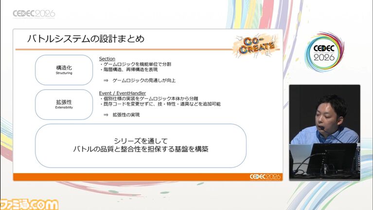 『ポケモン』複雑化するバトルを支えるシステム設計と運用事例。カギとなるのは構造化と拡張性【CEDEC 2026】