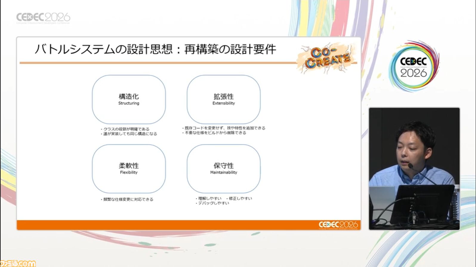 『ポケモン』複雑化するバトルを支えるシステム設計と運用事例。カギとなるのは構造化と拡張性【CEDEC 2026】