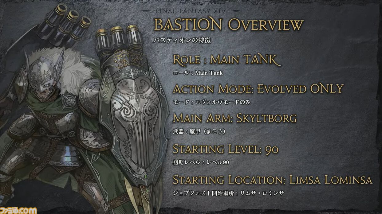 【FF14】新ジョブ・バスティオン発表。『エヴァ』アライアンスレイドのゲストクリエイターとして前田真宏氏が参画【白銀のワンダラー】
