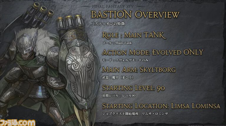 【FF14】新ジョブ・バスティオン発表。『エヴァ』アライアンスレイドのゲストクリエイターとして前田真宏氏が参画【白銀のワンダラー】
