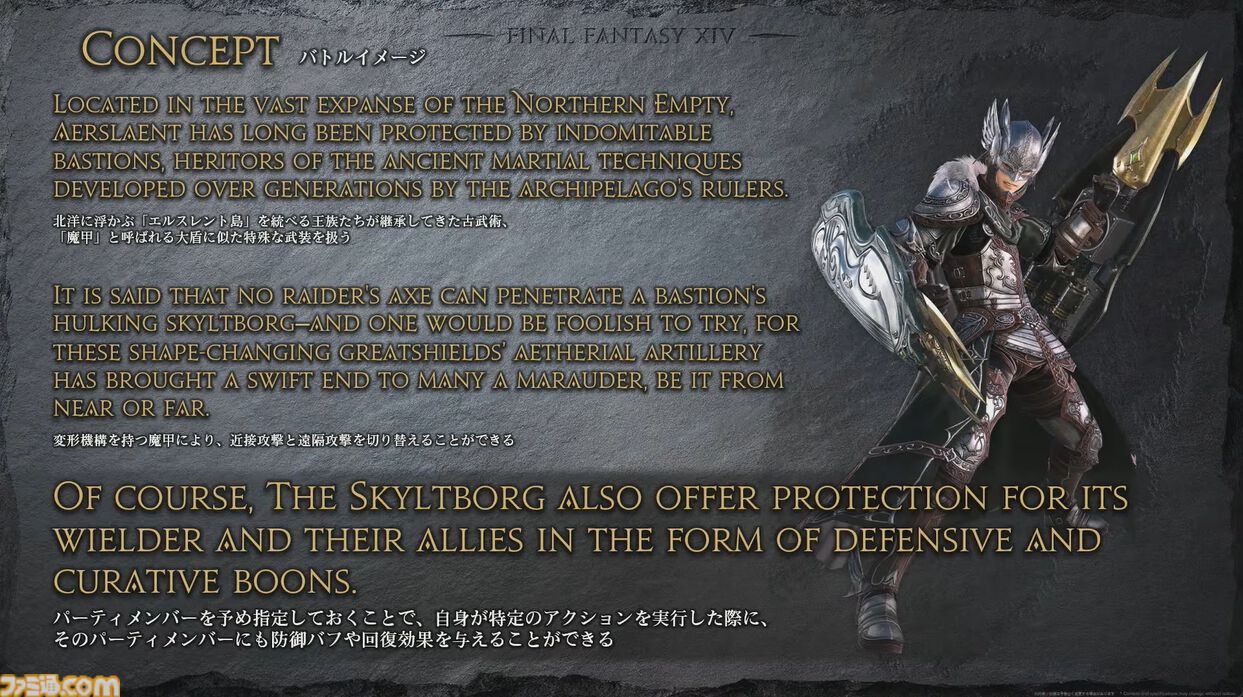 【FF14】新ジョブ・バスティオン発表。『エヴァ』アライアンスレイドのゲストクリエイターとして前田真宏氏が参画【白銀のワンダラー】