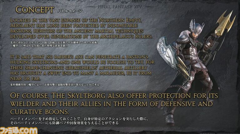 【FF14】新ジョブ・バスティオン発表。『エヴァ』アライアンスレイドのゲストクリエイターとして前田真宏氏が参画【白銀のワンダラー】