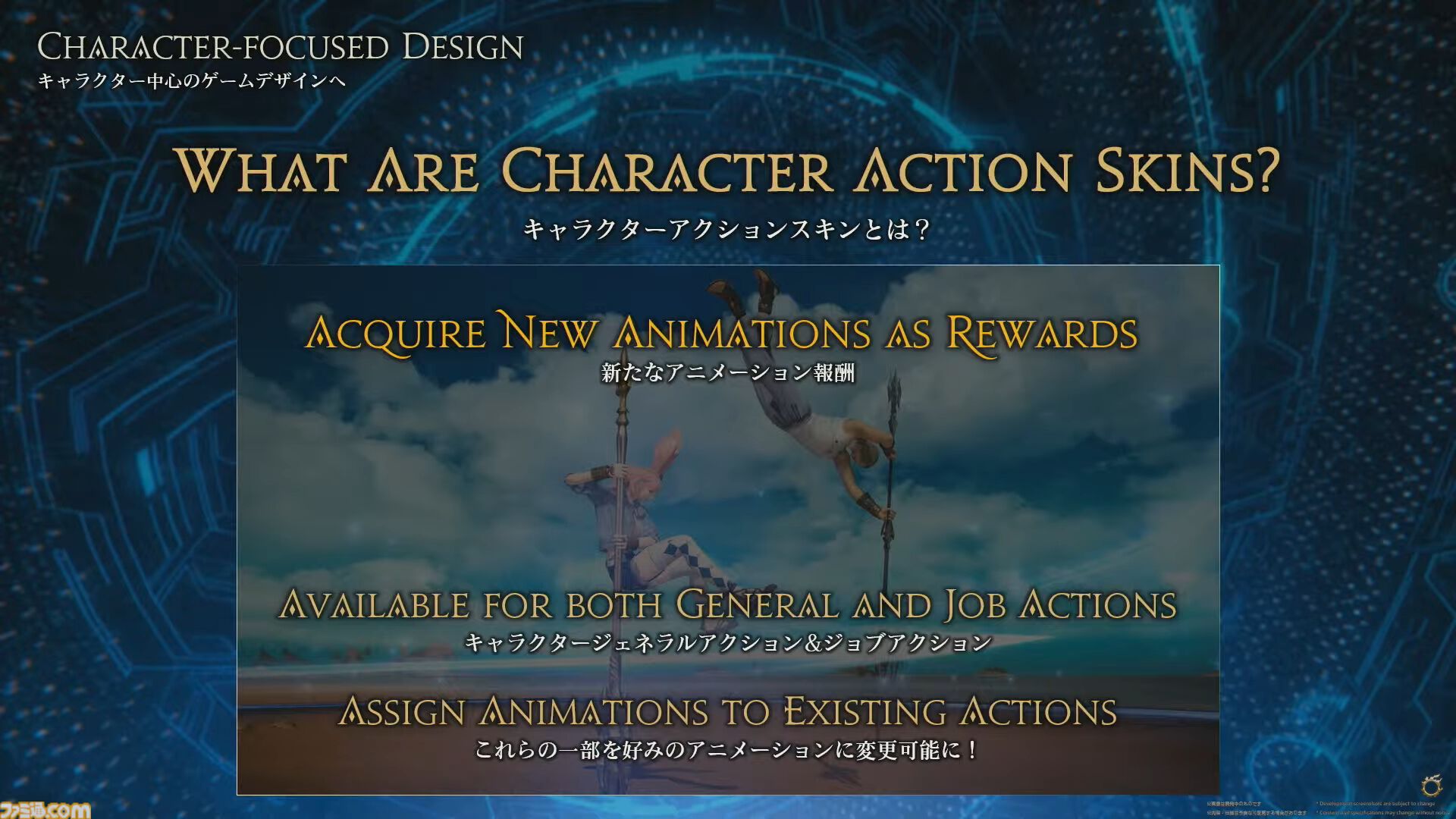 【FF14】新ジョブ・バスティオン発表。『エヴァ』アライアンスレイドのゲストクリエイターとして前田真宏氏が参画【白銀のワンダラー】