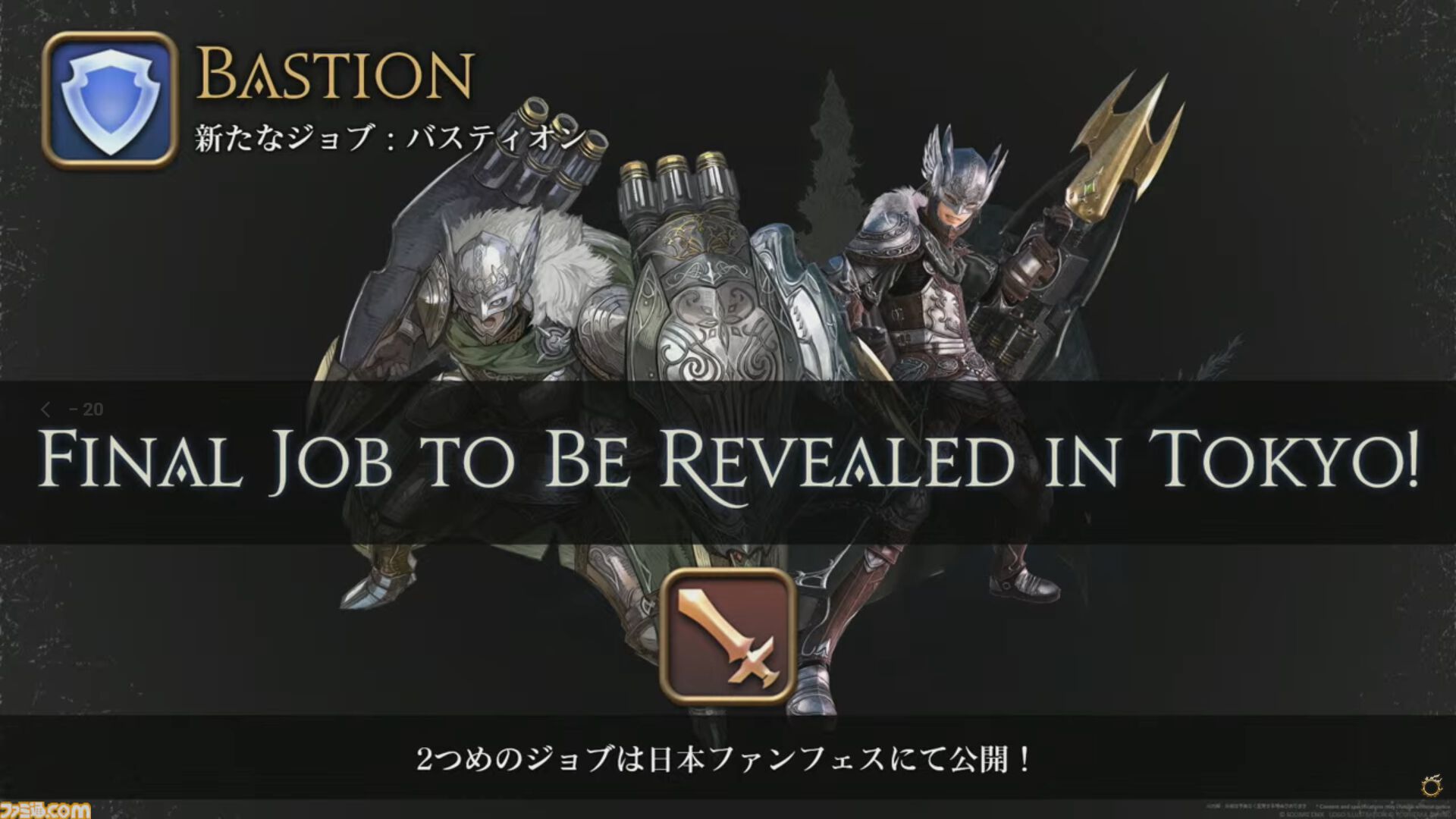 【FF14】新ジョブ・バスティオン発表。『エヴァ』アライアンスレイドのゲストクリエイターとして前田真宏氏が参画【白銀のワンダラー】