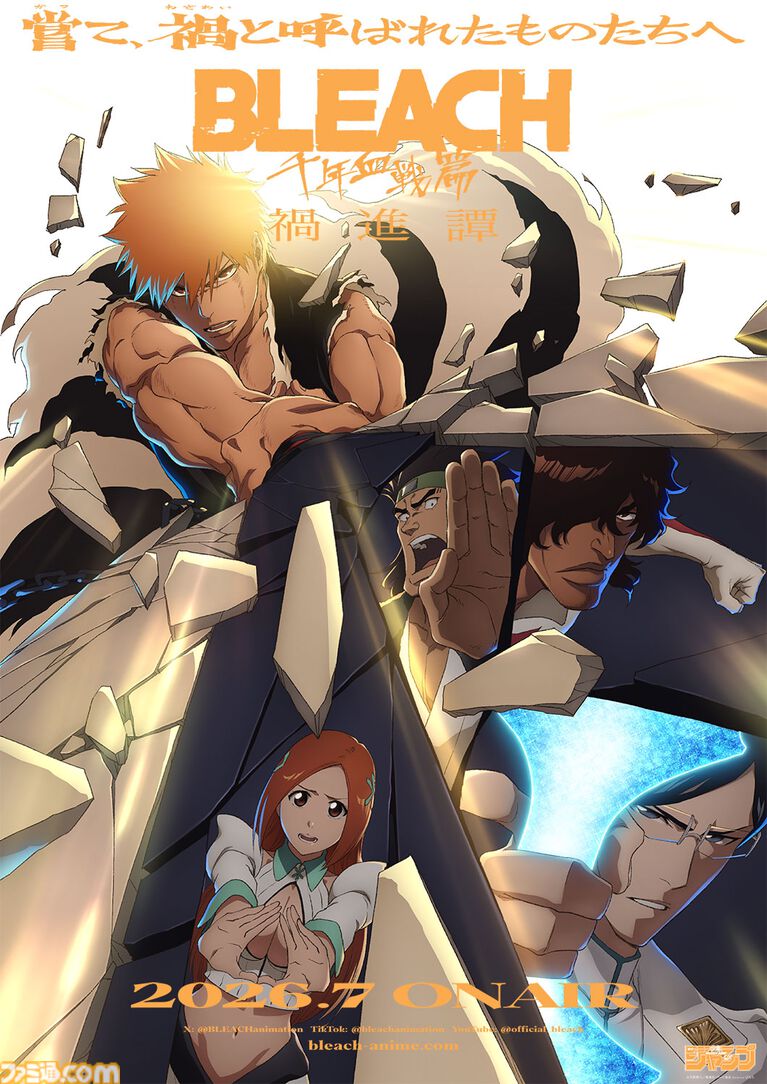 アニメ『ブリーチ 千年血戦篇-禍進譚-』本日（7/25）23時より放送。テレビアニメシリーズがついに完結する最終クール