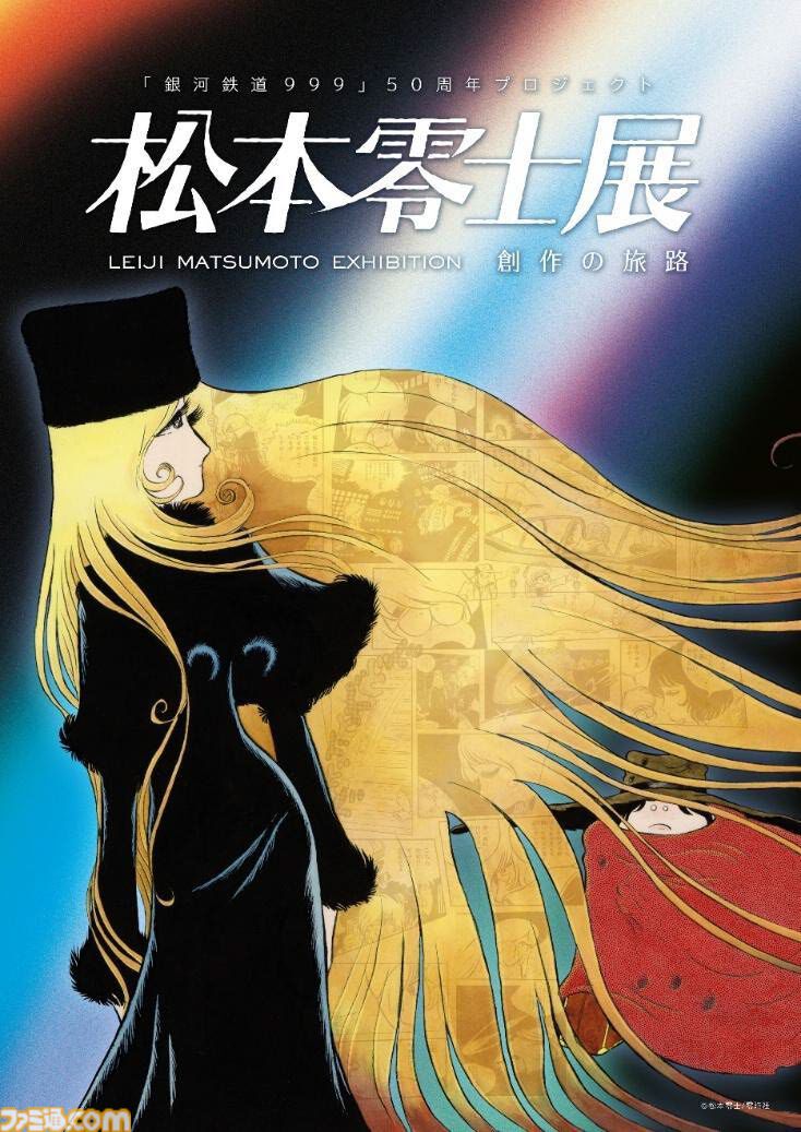 『銀河鉄道999』新作劇場アニメが制作決定。ストーリー原案はりんたろう。アニメ制作は東映アニメーション