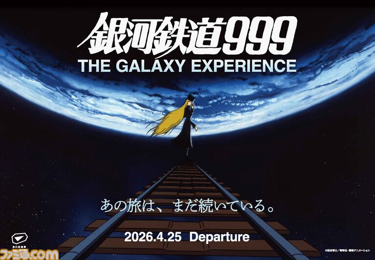 『銀河鉄道999』新作劇場アニメが制作決定。ストーリー原案はりんたろう。アニメ制作は東映アニメーション