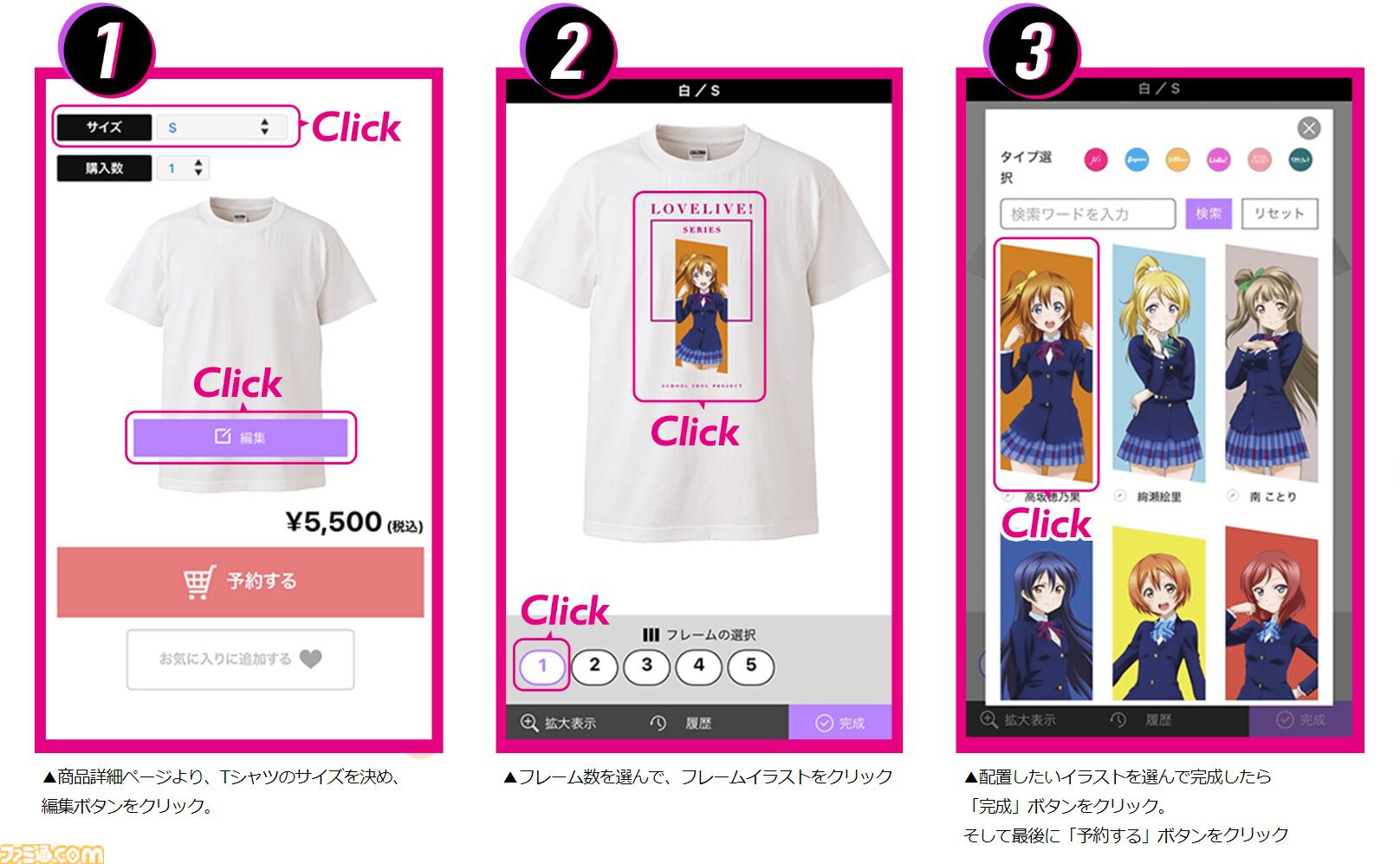 ラブライブ︕』6作品のカスタマイズTシャツが予約開始。シリーズの垣根