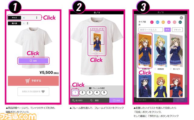『ラブライブ︕』6作品のカスタマイズTシャツが予約開始。シリーズの垣根を超えて最大5人をチョイス、組み合わせは自由自在