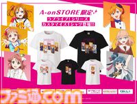『ラブライブ︕』6作品のカスタマイズTシャツが予約開始。シリーズの垣根を超えて最大5人をチョイス、組み合わせは自由自在