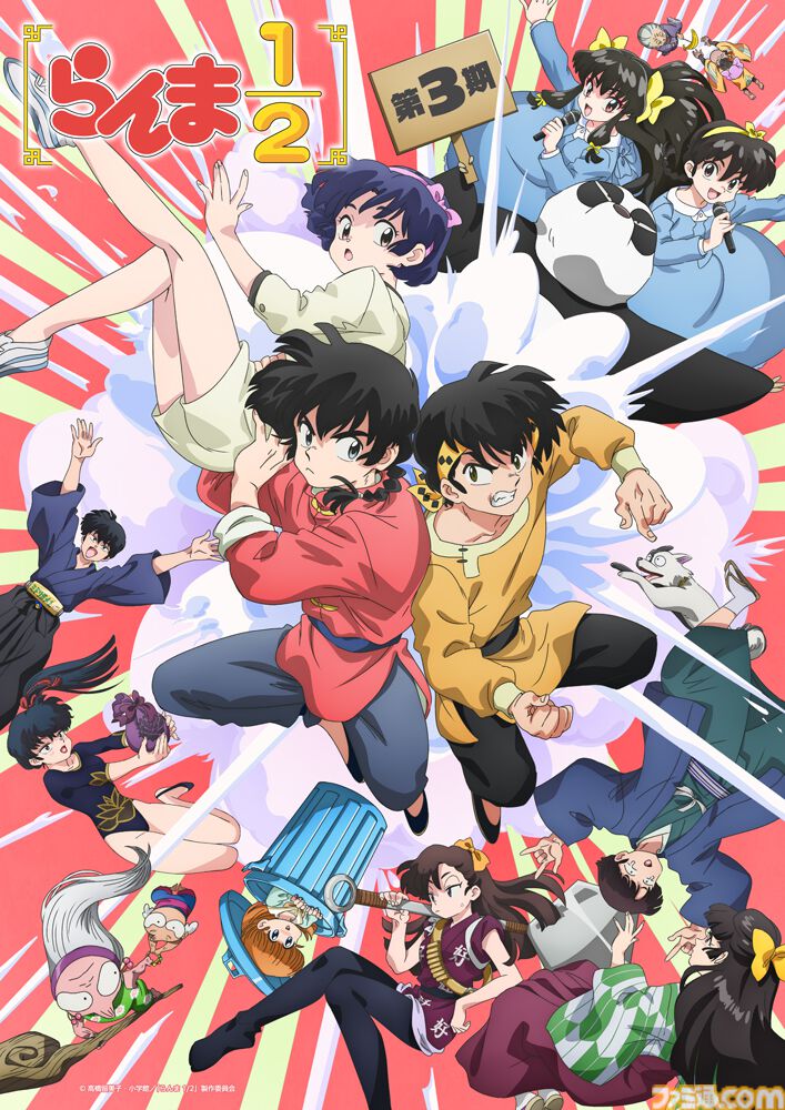 『らんま1/2』アニメ3期の登場キャラ&声優公開。大文字煎太郎は福山潤。家元は野沢雅子。田中真弓、早見沙織、田中美海も出演