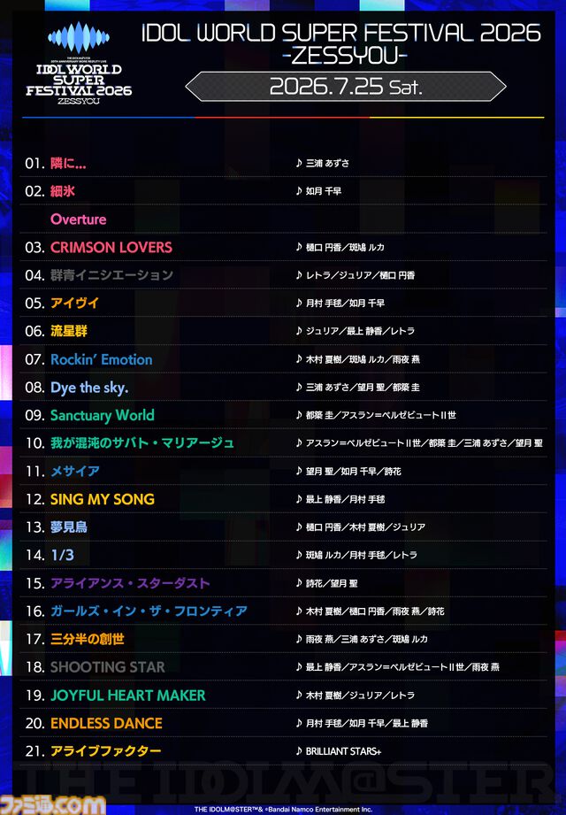 『アイマス』越境xRライブ“IWSF2026”2日目リポート。各ブランドが誇るボーカルアイドルのハイレベルな歌唱力と生バンドによるサウンドが会場を熱くする！