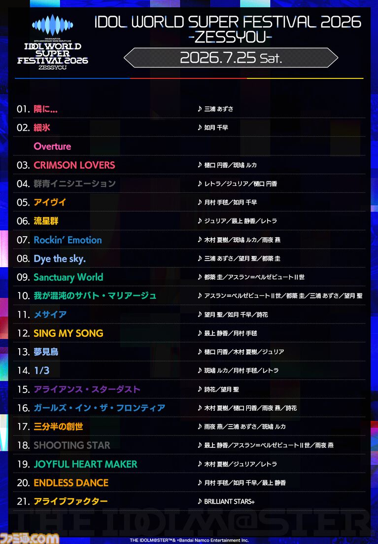 『アイマス』越境xRライブ“IWSF2026”2日目リポート。各ブランドが誇るボーカルアイドルのハイレベルな歌唱力と生バンドによるサウンドが会場を熱くする!