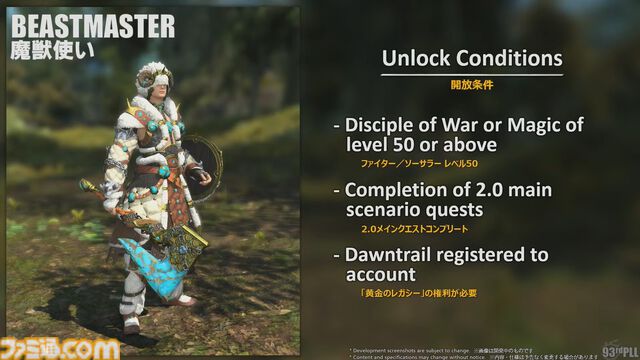 『FF14』第93回PLLまとめ。魔獣使いのペットを使ったバトルの流れ、専用コンテンツ“闘獣練”、ランキング機能などを実機プレイでまるっと解説