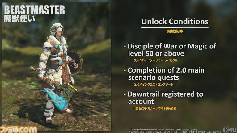 『FF14』第93回PLLまとめ。魔獣使いのペットを使ったバトルの流れ、専用コンテンツ“闘獣練”、ランキング機能などを実機プレイでまるっと解説