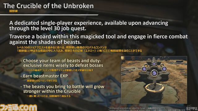 『FF14』第93回PLLまとめ。魔獣使いのペットを使ったバトルの流れ、専用コンテンツ“闘獣練”、ランキング機能などを実機プレイでまるっと解説