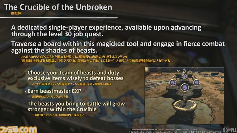 『FF14』第93回PLLまとめ。魔獣使いのペットを使ったバトルの流れ、専用コンテンツ“闘獣練”、ランキング機能などを実機プレイでまるっと解説
