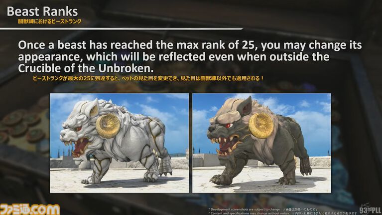 『FF14』第93回PLLまとめ。魔獣使いのペットを使ったバトルの流れ、専用コンテンツ“闘獣練”、ランキング機能などを実機プレイでまるっと解説