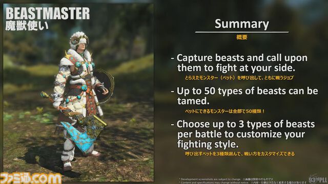 『FF14』第93回PLLまとめ。魔獣使いのペットを使ったバトルの流れ、専用コンテンツ“闘獣練”、ランキング機能などを実機プレイでまるっと解説