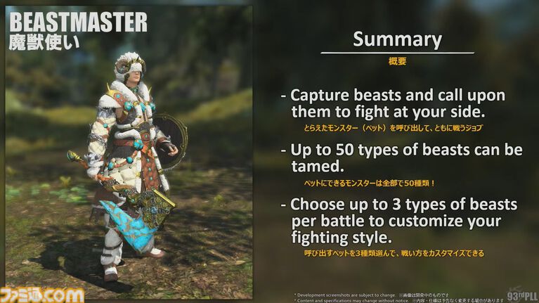 『FF14』第93回PLLまとめ。魔獣使いのペットを使ったバトルの流れ、専用コンテンツ“闘獣練”、ランキング機能などを実機プレイでまるっと解説