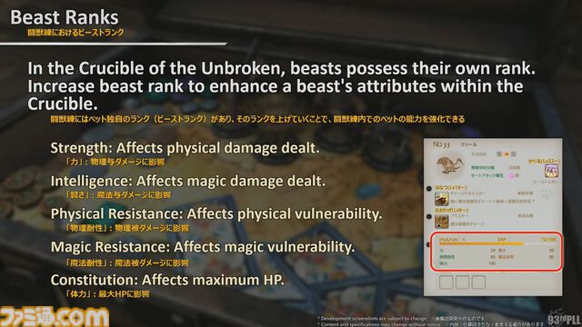 『FF14』第93回PLLまとめ。魔獣使いのペットを使ったバトルの流れ、専用コンテンツ“闘獣練”、ランキング機能などを実機プレイでまるっと解説