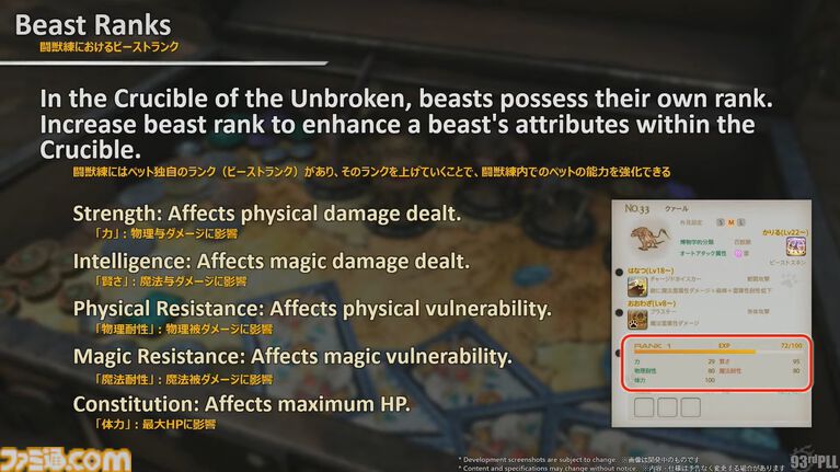 『FF14』第93回PLLまとめ。魔獣使いのペットを使ったバトルの流れ、専用コンテンツ“闘獣練”、ランキング機能などを実機プレイでまるっと解説
